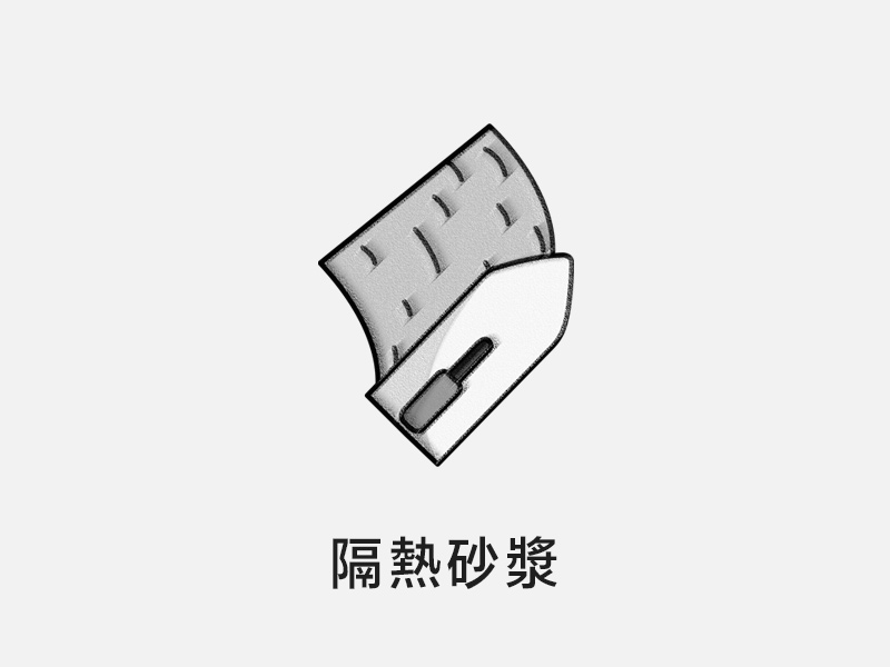 隔熱砂漿